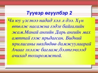түүвэр өгүүлбэр отгоо | PPT