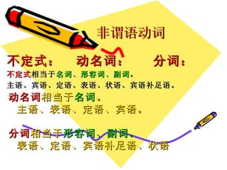 非谓语动词