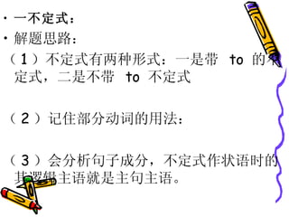 非谓语动词 非谓语动词