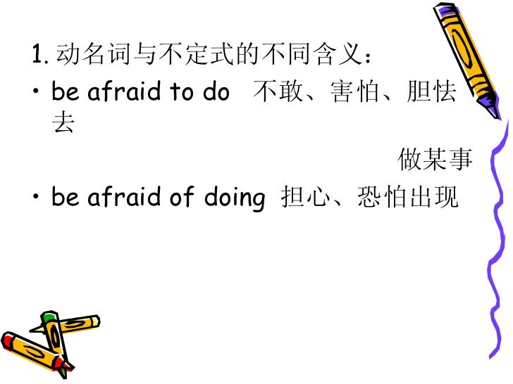 非谓语动词 非谓语动词