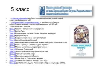 Основы Православной Культуры | PPT