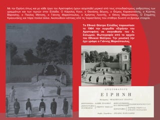 Με την Ειρήνη όπως και με κάθε έργο του Αριστοφάνη έχουν ασχοληθεί μερικοί από τους σπουδαιότερους ανθρώπους των
γραμμάτων και των τεχνών στην Ελλάδα. Ο Κάρολος Κουν, ο Θανάσης Βέγγος, ο Θύμιος Καρακατσάνης, ο Κώστας
Βάρναλης, ο Παύλος Μάτεσις, ο Γιάννης Μαρκόπουλος, ο Χρήστος Λεοντής, ο Θάνος Μικρούτσικος, Ο Σταμάτης
Κραουνάκης και πάρα πολλοί άλλοι. Ακολουθούν κάποιες από τις παραστάσεις που στάθηκε δυνατό να βρούμε στοιχεία.

                                                         Το Εθνικό Θέατρο Ελλάδος παρουσίασε
                                                         το 1964 την κωμωδία «Ειρήνη» του
                                                         Αριστοφάνη σε σκηνοθεσία του Α.
                                                         Σολωμού. Φωτογραφία από το αρχείο
                                                         του Εθνικού Θεάτρου. Την μουσική την
                                                         έχει γράψει ο Γιάννης Μαρκόπουλος.
 