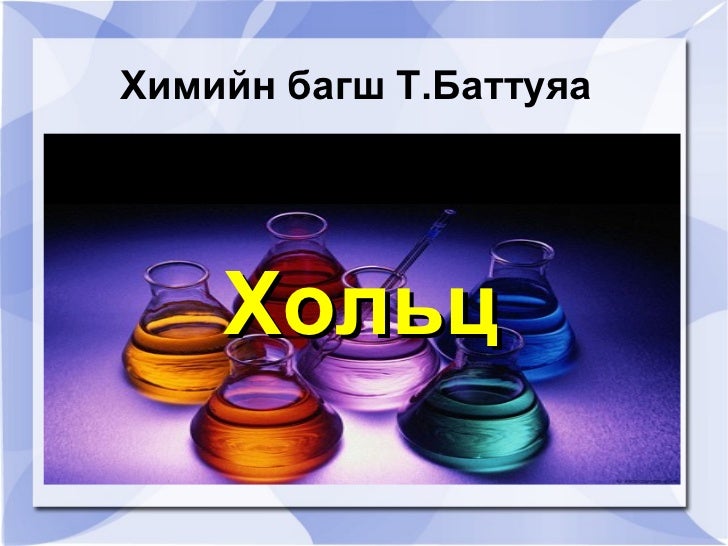 хольц