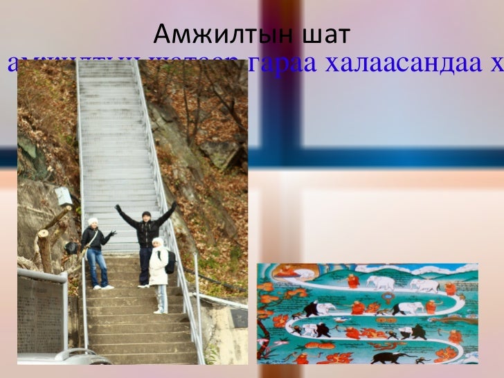 инээмсэглэ