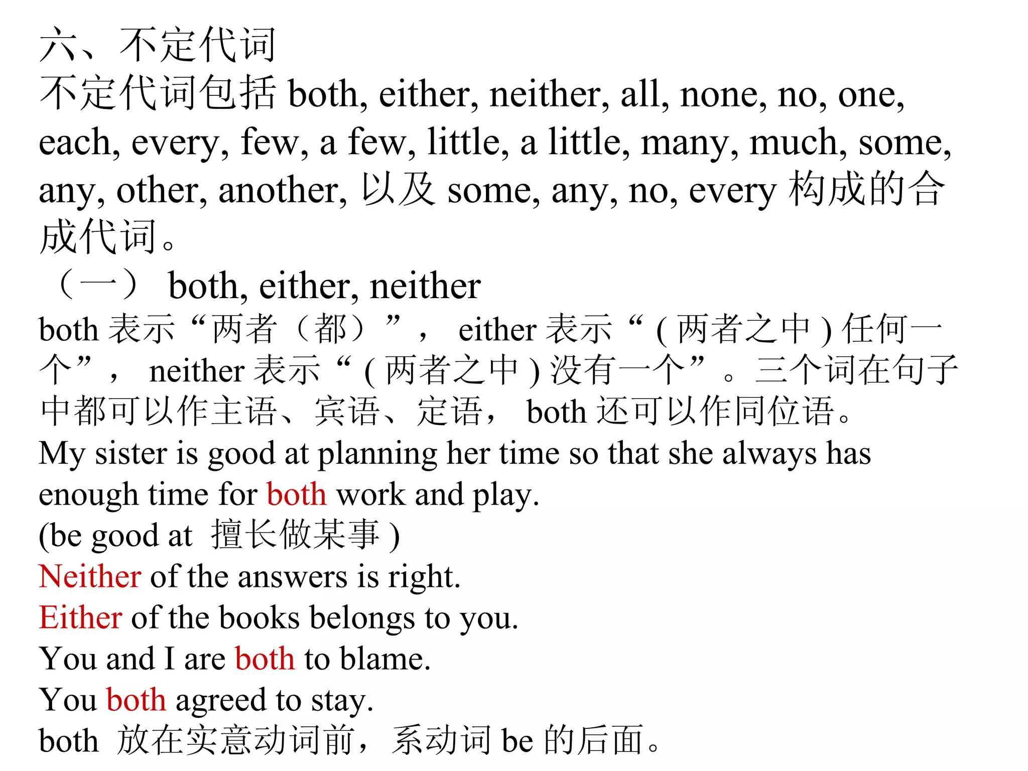 词的分类及用法| PPT