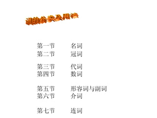 词的分类及用法