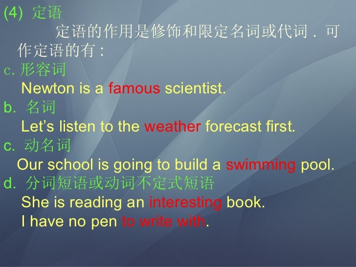 句子结构 句子结构