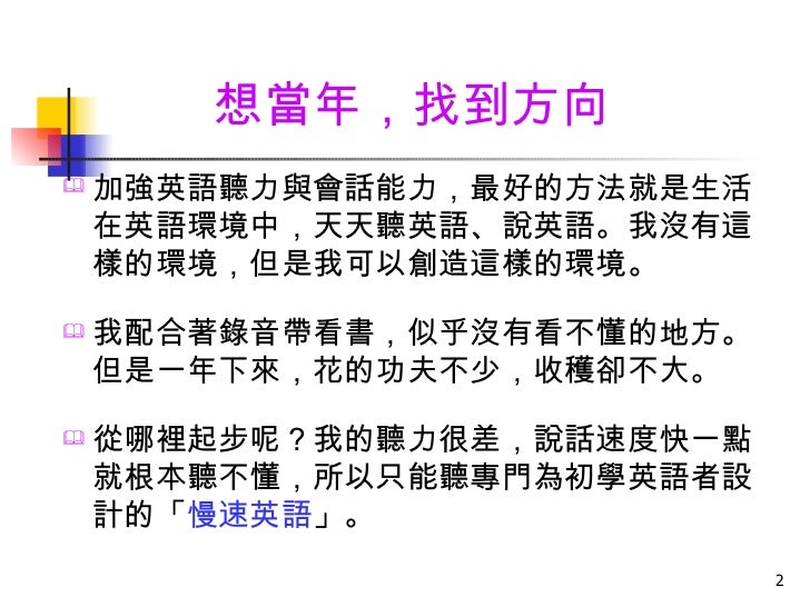 學英語給你好方法