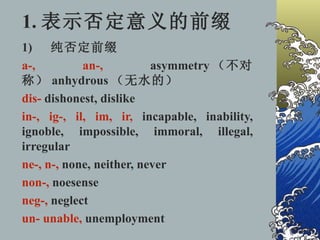 英语构词法–前缀 | PPT
