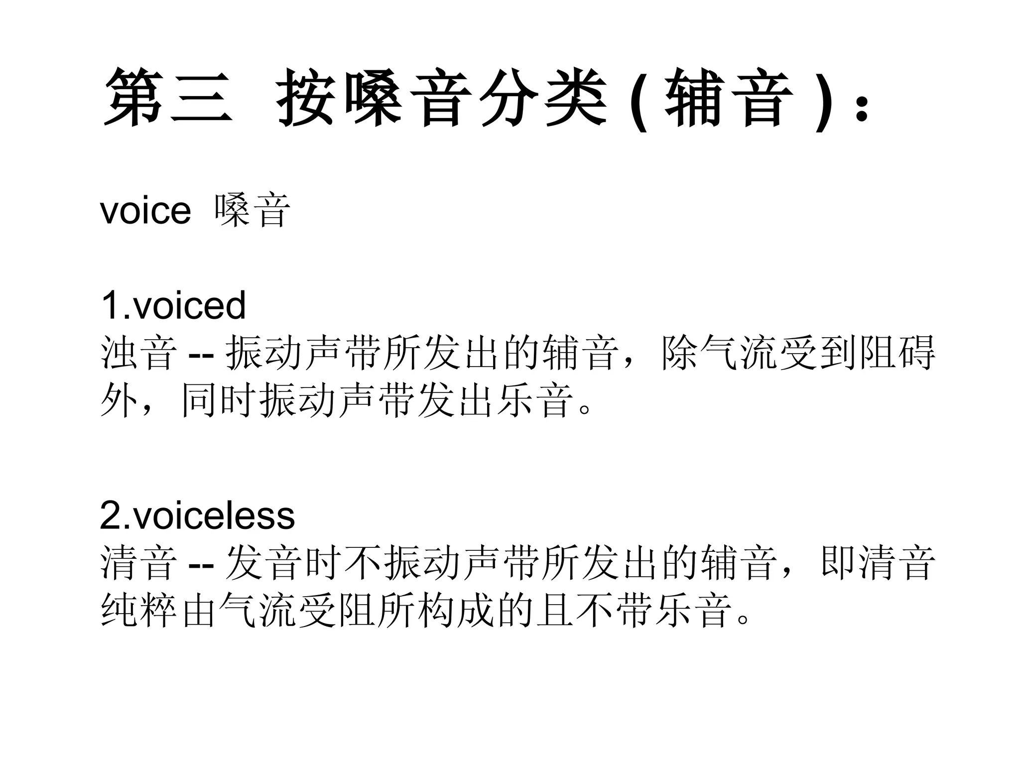 英语音标发音图示