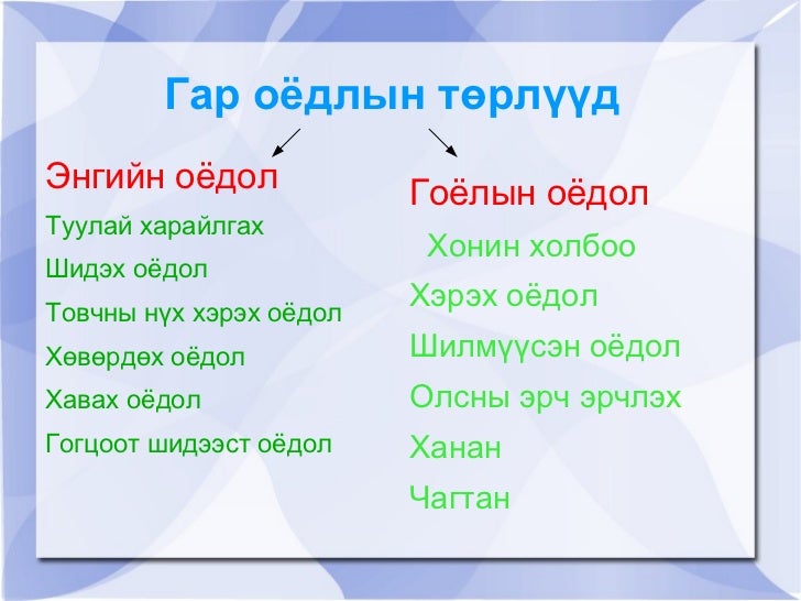 машины оёдол