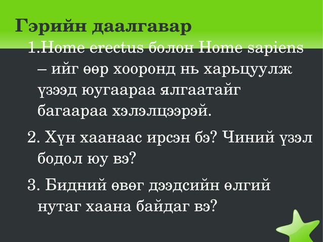 хүний үүсэл