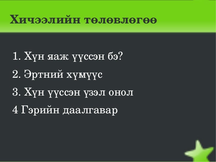 хүний үүсэл