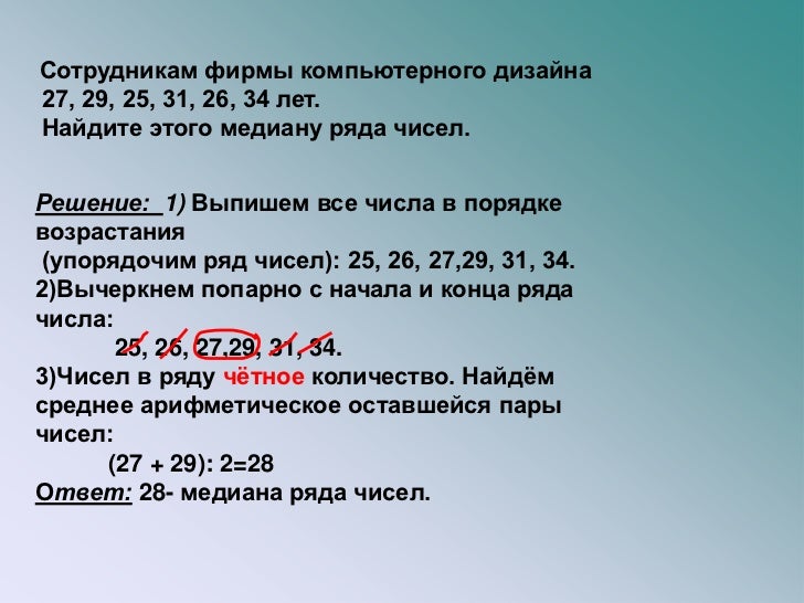 среднее арифметическое, размах, медиана ряда чисел