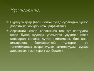 хүүхэд | PPT