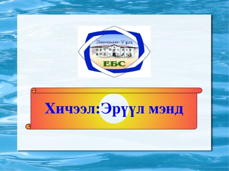 хичээл