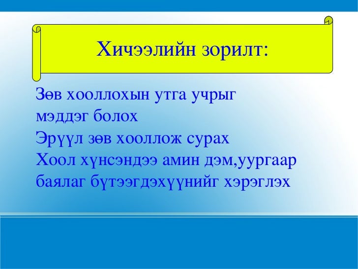 хичээл