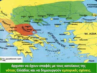 H Μακεδονία, μια νέα ελληνική δύναμη. 1ο μέρος