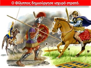 H Μακεδονία, μια νέα ελληνική δύναμη. 1ο μέρος