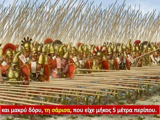 H Μακεδονία, μια νέα ελληνική δύναμη. 1ο μέρος