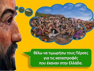 Η μακεδονία, μια νέα ελληνική δύναμη, 2ο μέρος.