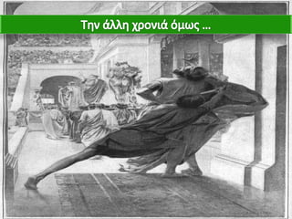 Η μακεδονία, μια νέα ελληνική δύναμη, 2ο μέρος.