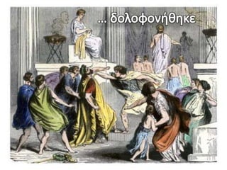 Η μακεδονία, μια νέα ελληνική δύναμη, 2ο μέρος.