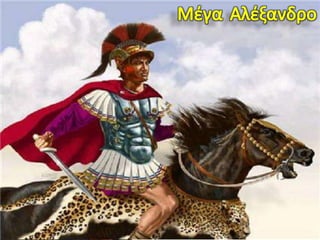 Η μακεδονία, μια νέα ελληνική δύναμη, 2ο μέρος.