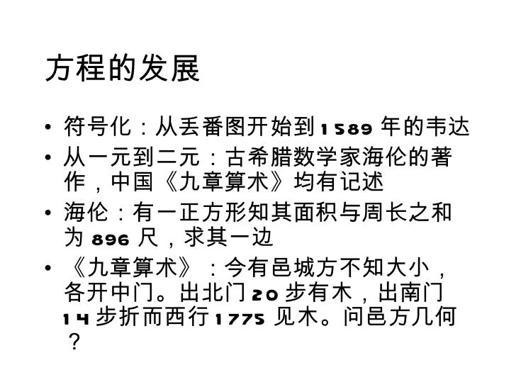 数学史简介 数学史简介