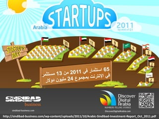 http://sindibad-business.com/wp-content/uploads/2011/10/Arabic-Sindibad-Investment-Report_Oct_2011.pdf
 