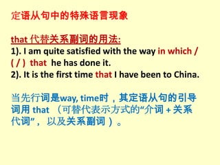 定语从句 定语从句