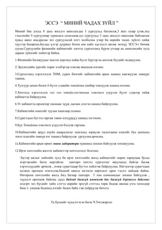 эссэ | PDF