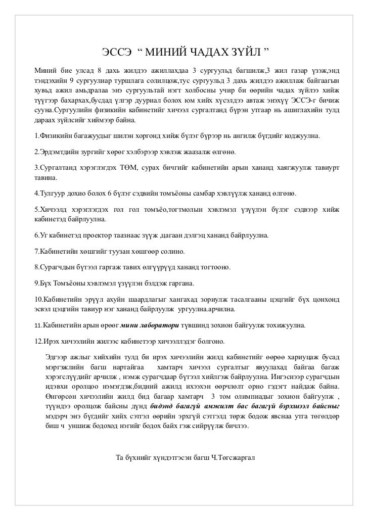 эссэ