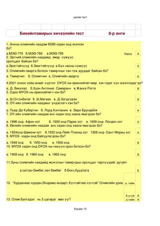 шалгалтын анализ | PDF