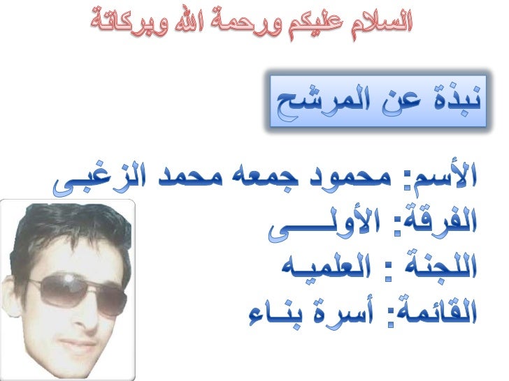 محمود جمعه البرنامج الانتخابى