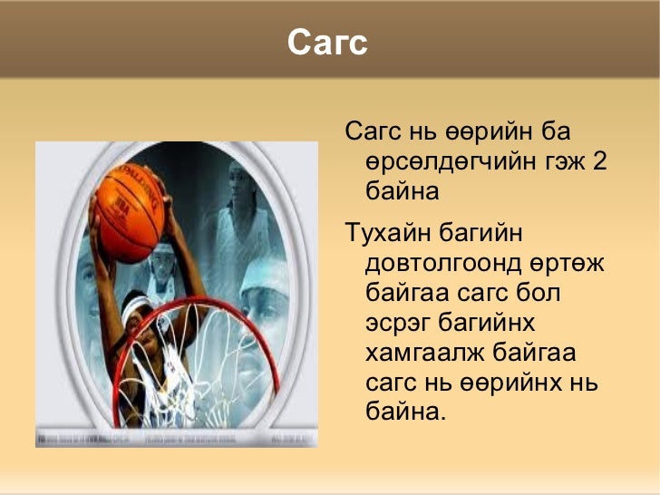 сагс
