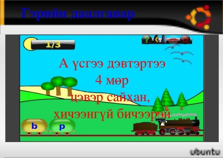 а үсэг