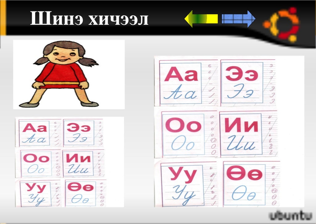 а үсэг
