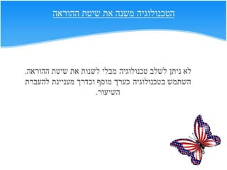 מצגת טכנולוגיה לידיסיה, שרה,שני