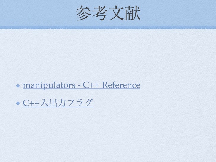 Stroustrup11章雑感
