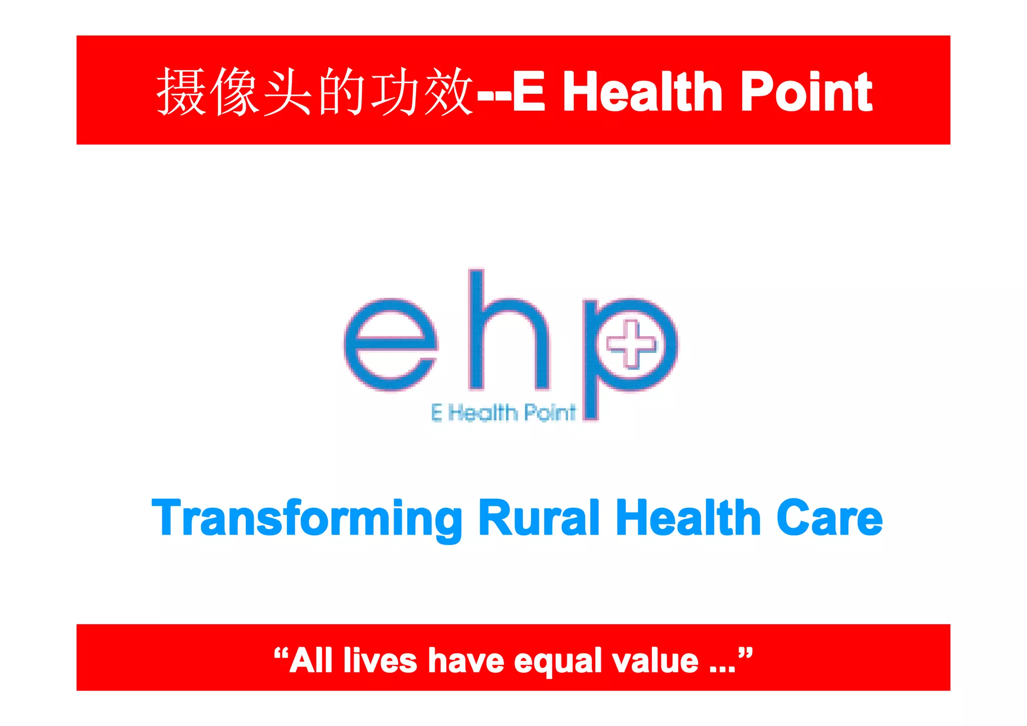 摄像头的功效--E Health Point
      --E




Transforming Rural Health Care

    “All lives have equal value ...”
                                ...”
 