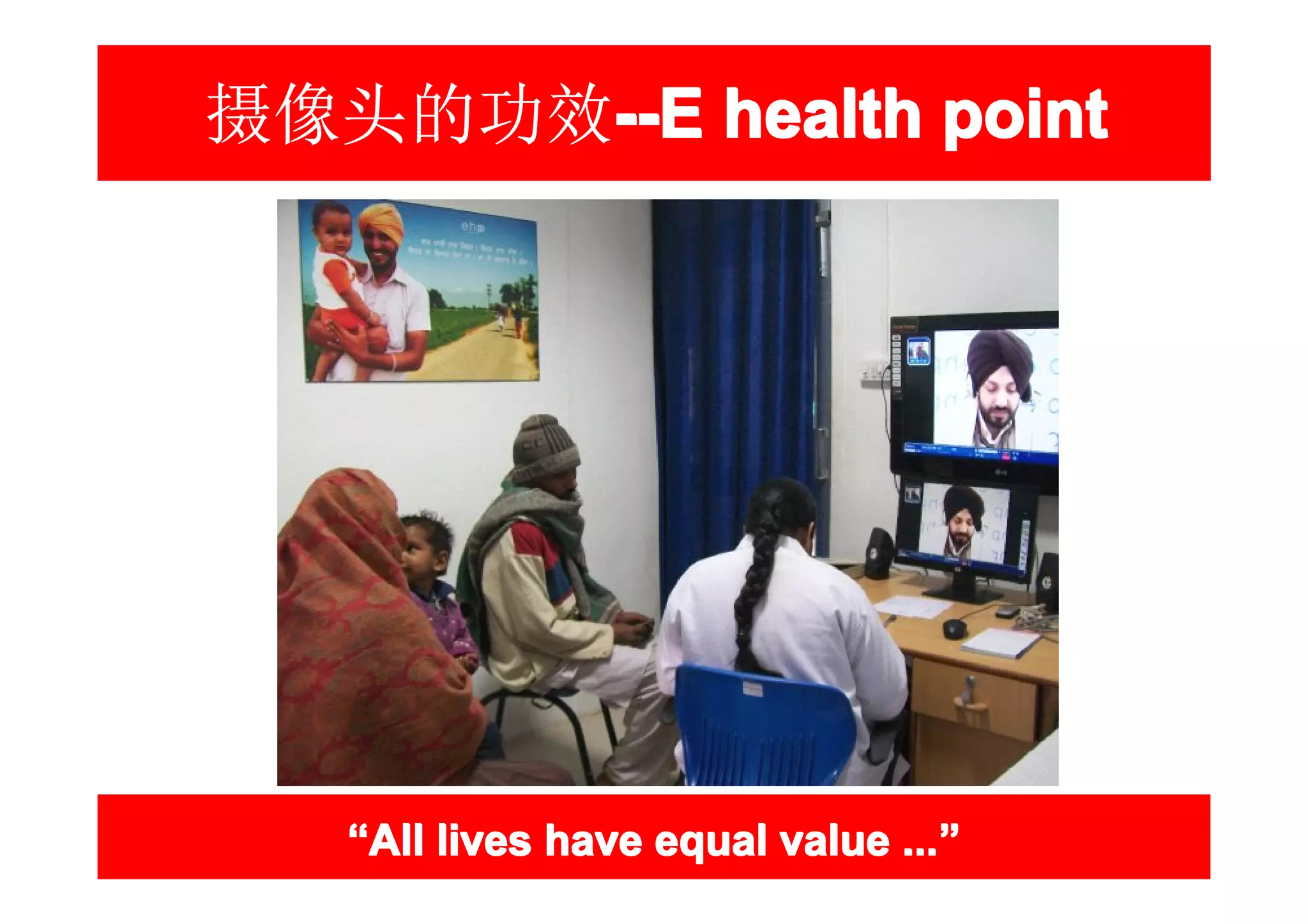 摄像头的功效--E health point
      --E




   “All lives have equal value ...”
                               ...”
 