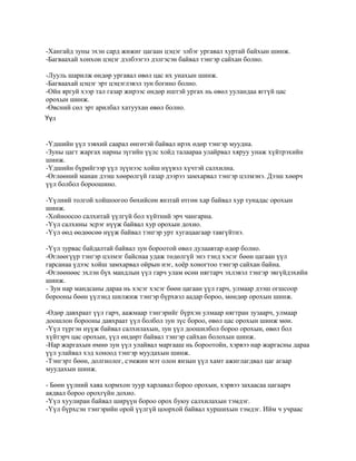 цаг агаар шинжих монгол арга | PDF