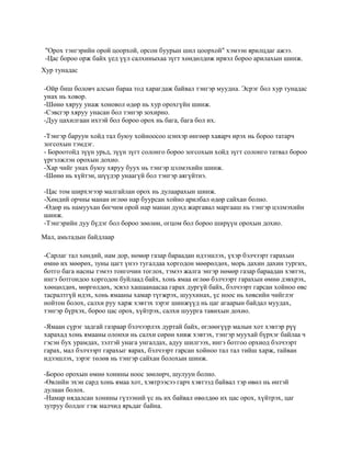цаг агаар шинжих монгол арга | PDF