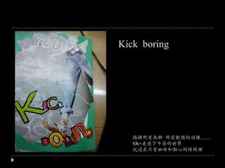 Kick boring




   ߵПo ЅĹn
   YA~M
   ֻпȺcĵĕrge
 