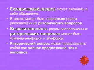 риторический вопрос | PPT
