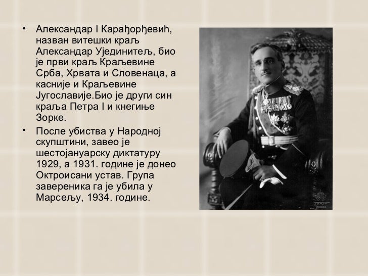 Aleksandar Karadjordjevic