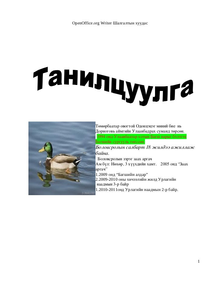одонцэцэг