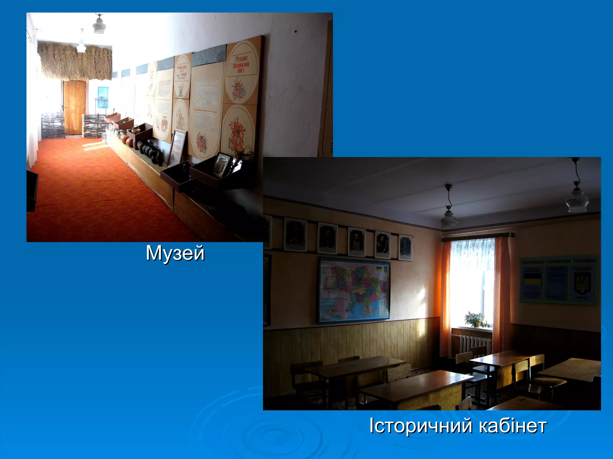 Музей




        Історичний кабінет
 