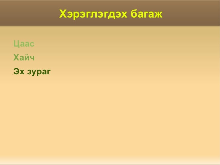 хайчилбар